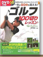 ゴルフ100切りレッスン