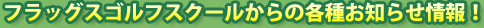 受講生でなくてもお気軽にお申込み頂けるイベントです！