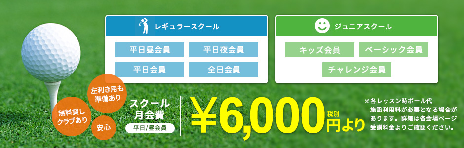 ¥6,000円から
