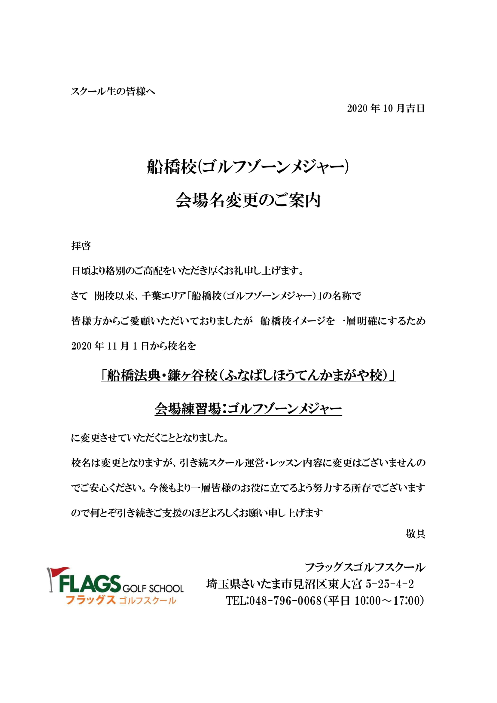 校名